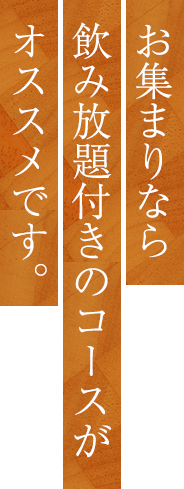 4人以上集まったら