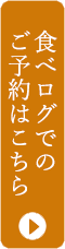 ネット予約